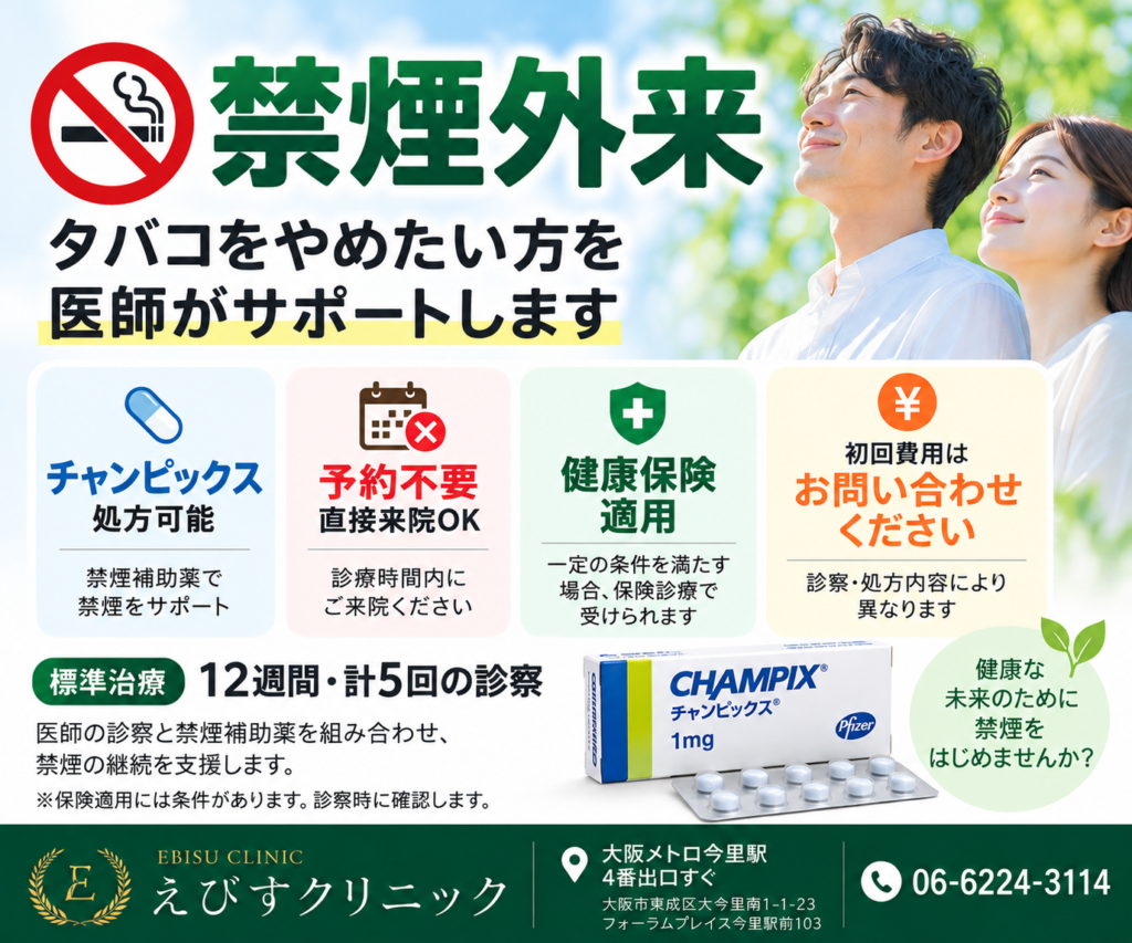 禁煙外来のページ